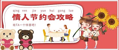 简约情人节约会攻略