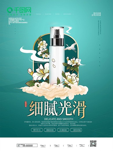 清新简约国潮风化妆品系列宣传海报