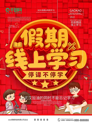 原创简约停课不停学海报