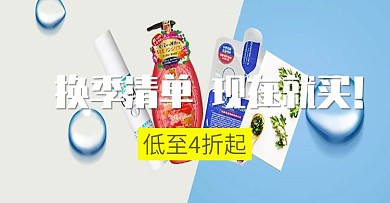 换季清单banner设计