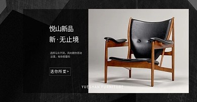 家具沙发桌椅凳床炫酷黑简约大气首页海报