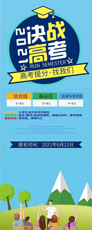 蓝色大气决战高考展架