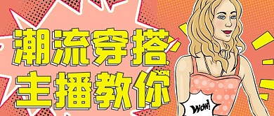 时尚简约潮流穿搭