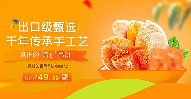 促销简约橙色零食活动素材美味零食活动