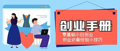 简约商务创业手册