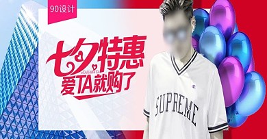 七旬男装海报七夕特惠优惠促销活动