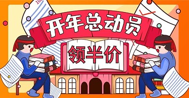 原创手绘孟菲斯开年总动员促销海报