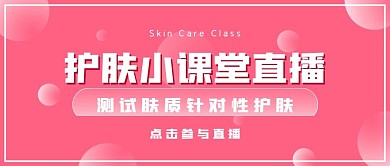 清新简约护肤小课堂