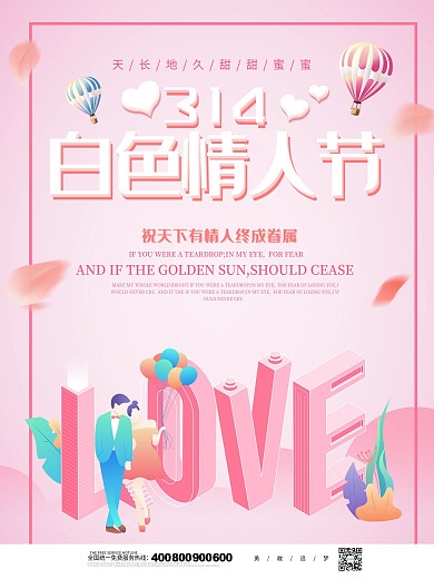 原创LOVE白色情人节海报宣传海报