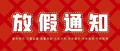 新年春节新媒体自媒体公众号封面图头图