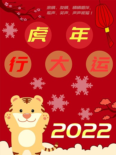 猪年行大运大吉大利