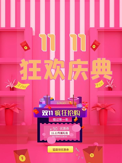 双十一狂欢节节日海报