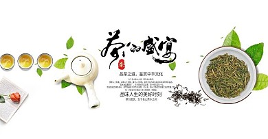 茶叶淘宝天猫轮播banner