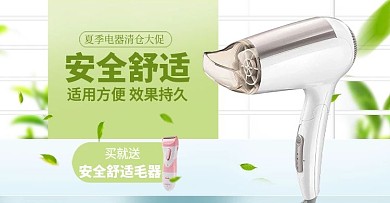 吹风机小家电轮播广告图