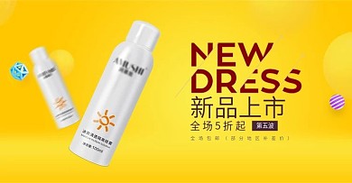 小清新秋冬美妆护肤品防晒紫外线海报