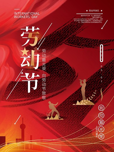 原创手绘红色大气51劳动节海报