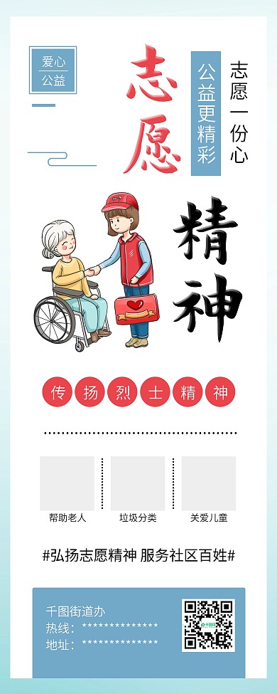 国际志愿者日爱心公益宣传展架易拉宝