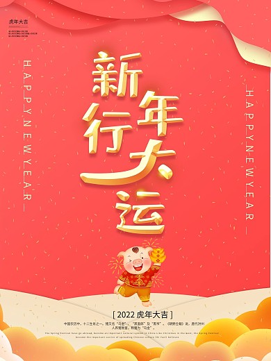 创意大气唯美珊瑚红恭新年行大运海报