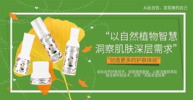 护肤品品牌首图海报