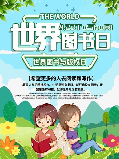 2022年世界图书版权日主题