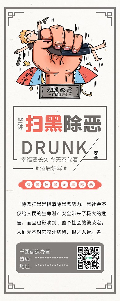 铲除黑恶势力打击黄赌毒公益党政展架易拉宝