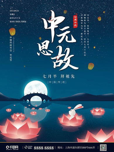 中元节思故中国传统节日鬼节海报