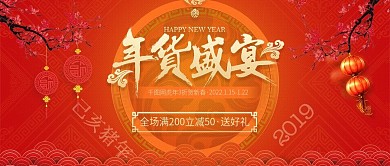 红色喜庆年货节公众号首图