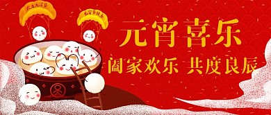 中国传统节日元宵节公众号封面