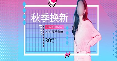 渐变炫彩几何秋季换新女装电商banner淘宝海报秋上新
