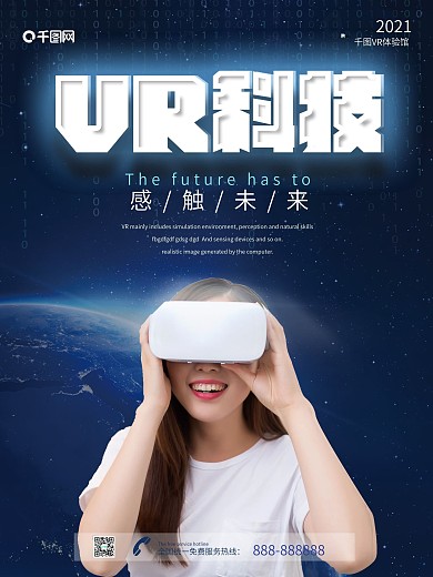 抖音风VR科技人工智能电子未来技术海报