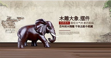 木雕中国风淘宝海报banner