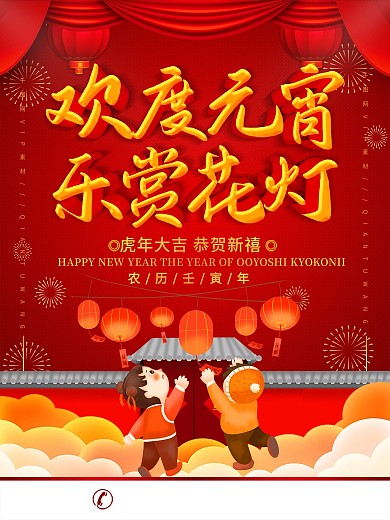 红色立体字元宵节赏花灯活动宣传海报