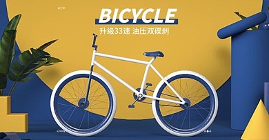 自行车简约立体海报bannerC4D模板