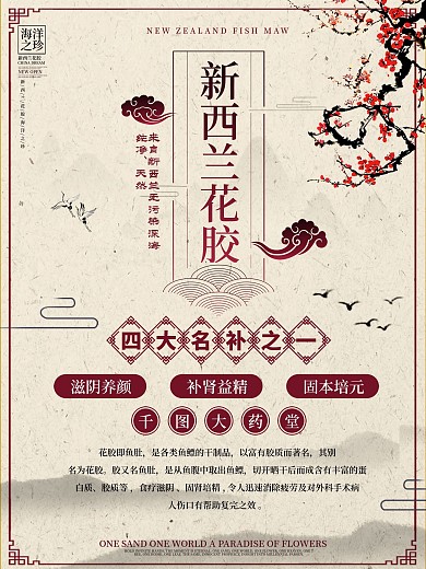 花胶海报