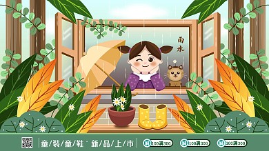 原创小清新雨水节气展板