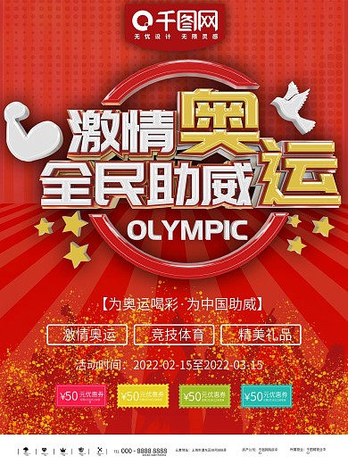 全民奥运图片