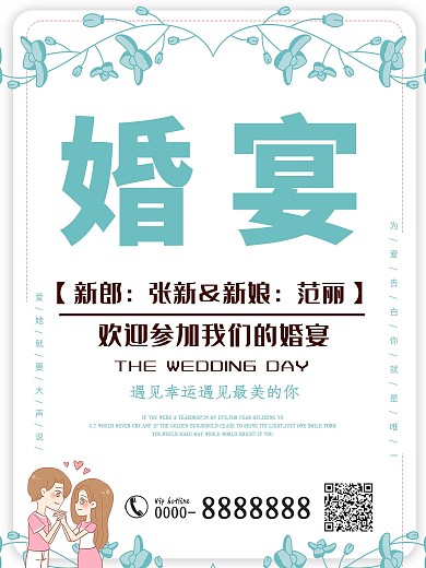 蓝色唯美婚宴宣传海报