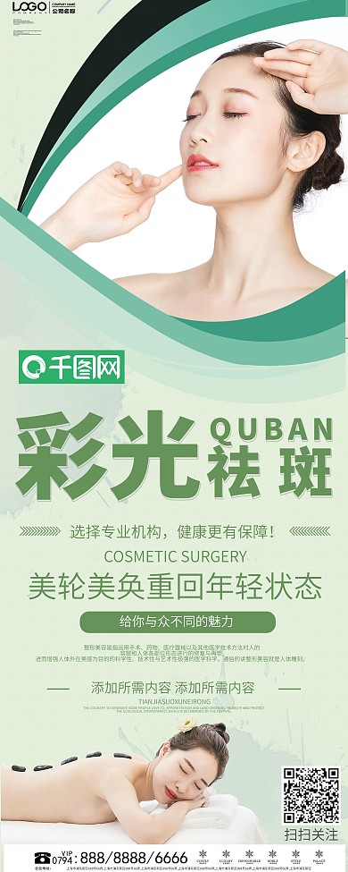 简约彩光祛斑美容展架