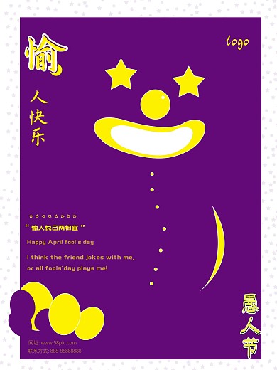 原创愚人节简约卡通宣传海报