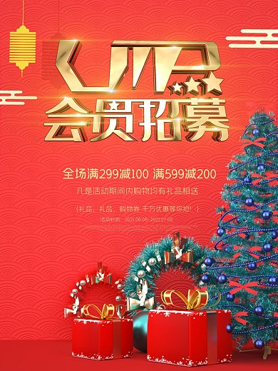 春节超市小商户会员办理优惠套餐海报