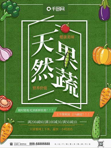 绿色简约创意天然果蔬促销海报