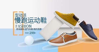 清新简约夏季男鞋新品促销活动全屏海报