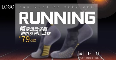 跑步运动户外袜子首焦