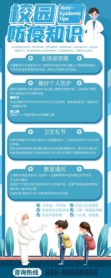 校园防疫知识小贴士宣传展架