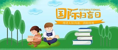 清新插画风国际扫盲日字魂27.36号