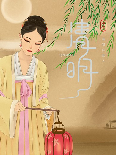 清明节古装美女海报