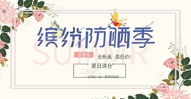 创意夏季促销首页banner海报