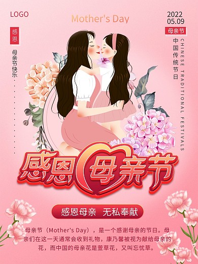 感恩母亲节无私奉献