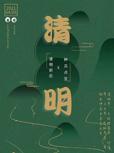 绿色节日海报清明节节日海报中国风极简主义
