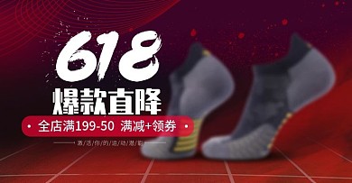 爆款推荐首焦海报
